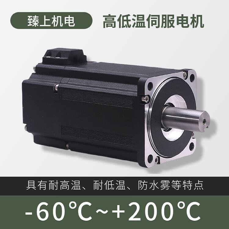 耐高低溫伺服電機(jī)400W，寬溫工作環(huán)境電機(jī)定制廠家（-40℃~+85℃） 戶外防水耐低溫 