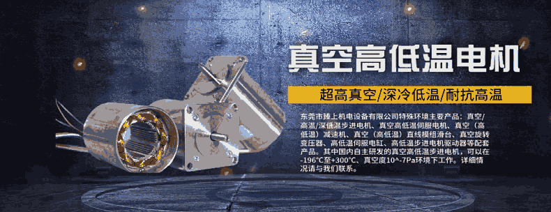 上海臻上機(jī)電 真空位移臺 耐高溫高溫300℃